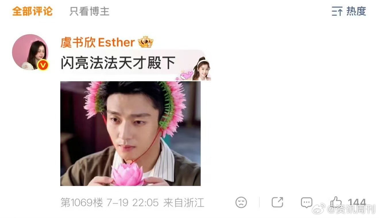 虞书欣回复陈靖可表情包 虞书欣叫陈靖可闪亮法法天才殿下 虞书欣叫陈靖可闪亮法法天