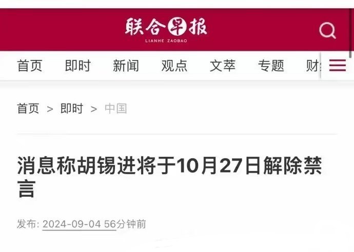 老胡行啊，这么惹人关注，外媒还预报了一下老胡回归的时间。 ​​​