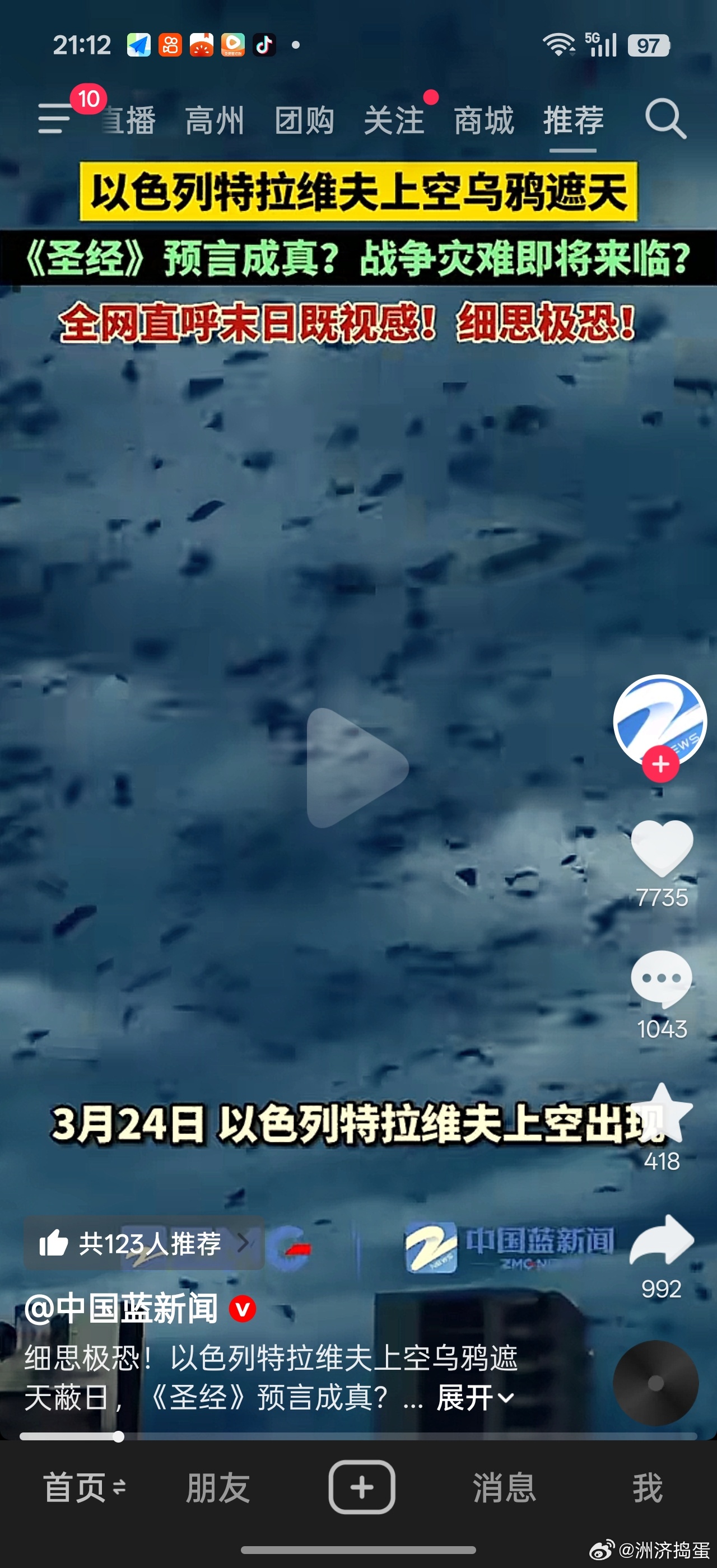 制造战乱的蚂蚁，终于要走向末日了？特拉维夫乌鸦遮天蔽日！！！如果中东战火升级，基