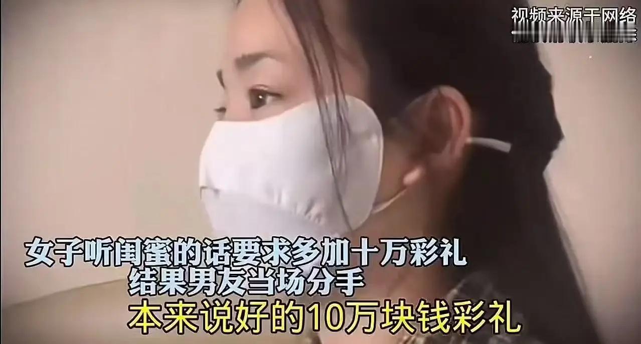 女子听闺蜜怂恿多加10万彩礼试探真心，男友果断退婚，闺蜜：好险，差点让你过上好日