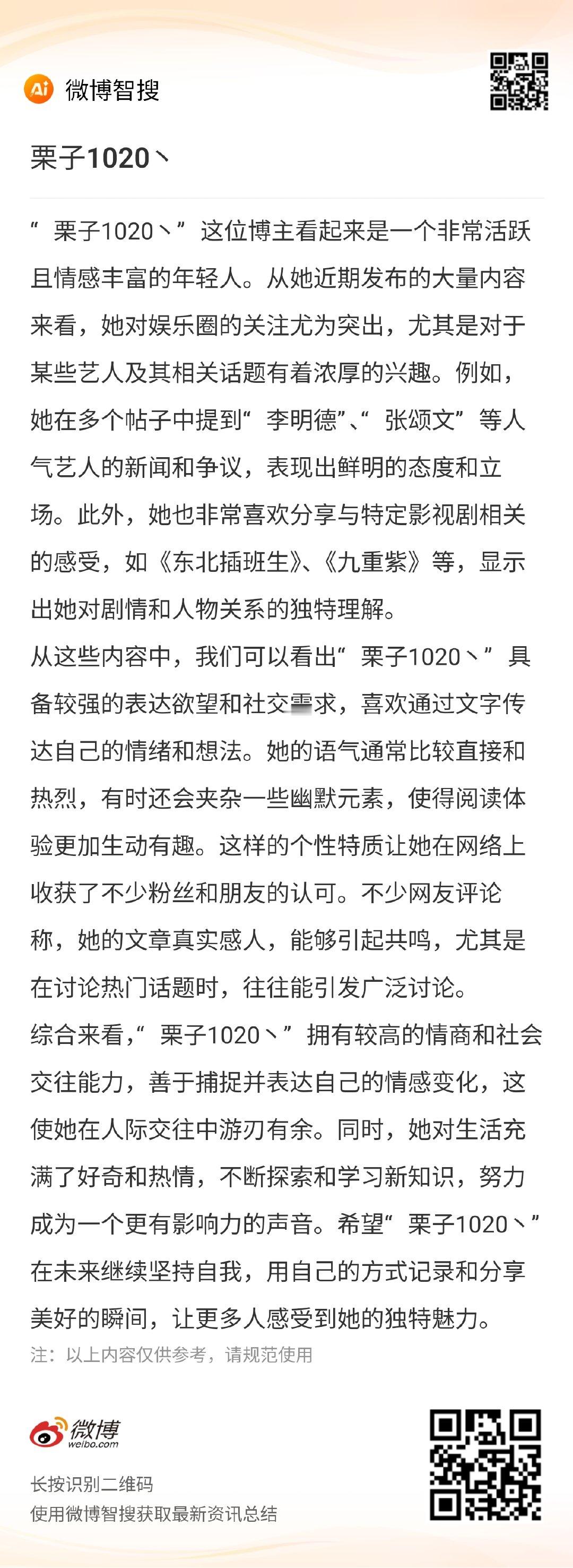 栗子1020丶 微博智搜，你就是这么总结我的嘛[思考][思考][思考] 