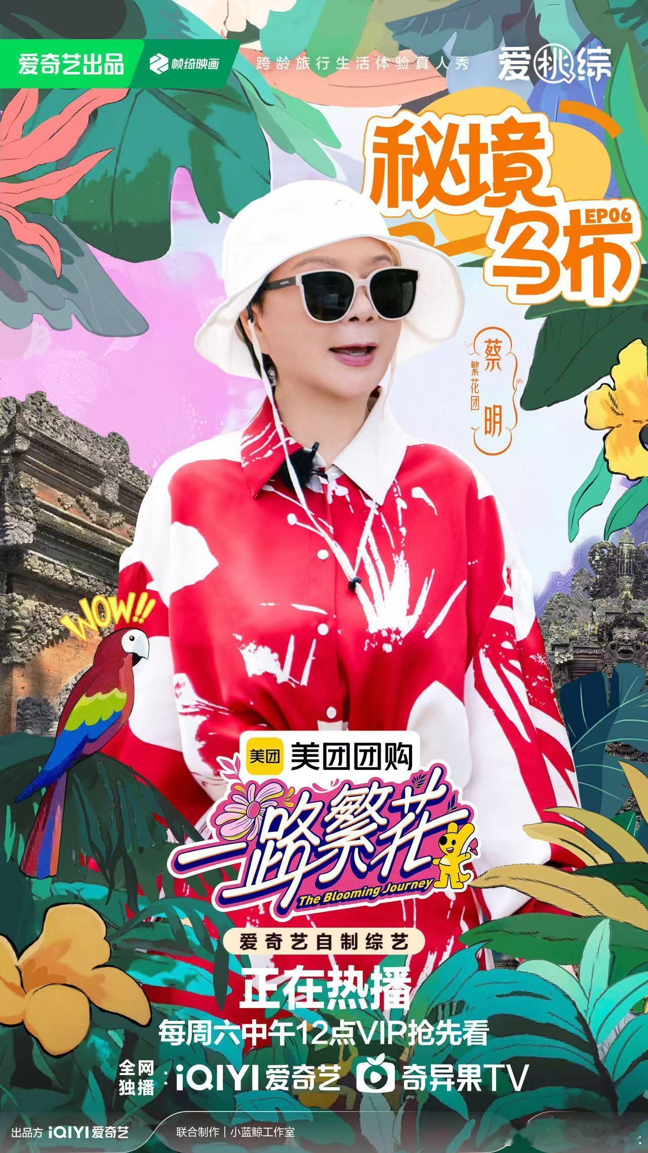 一路繁花本周挑战自我局  繁花团来到了巴厘岛的“秘境乌布”，在这片神秘的热带雨林