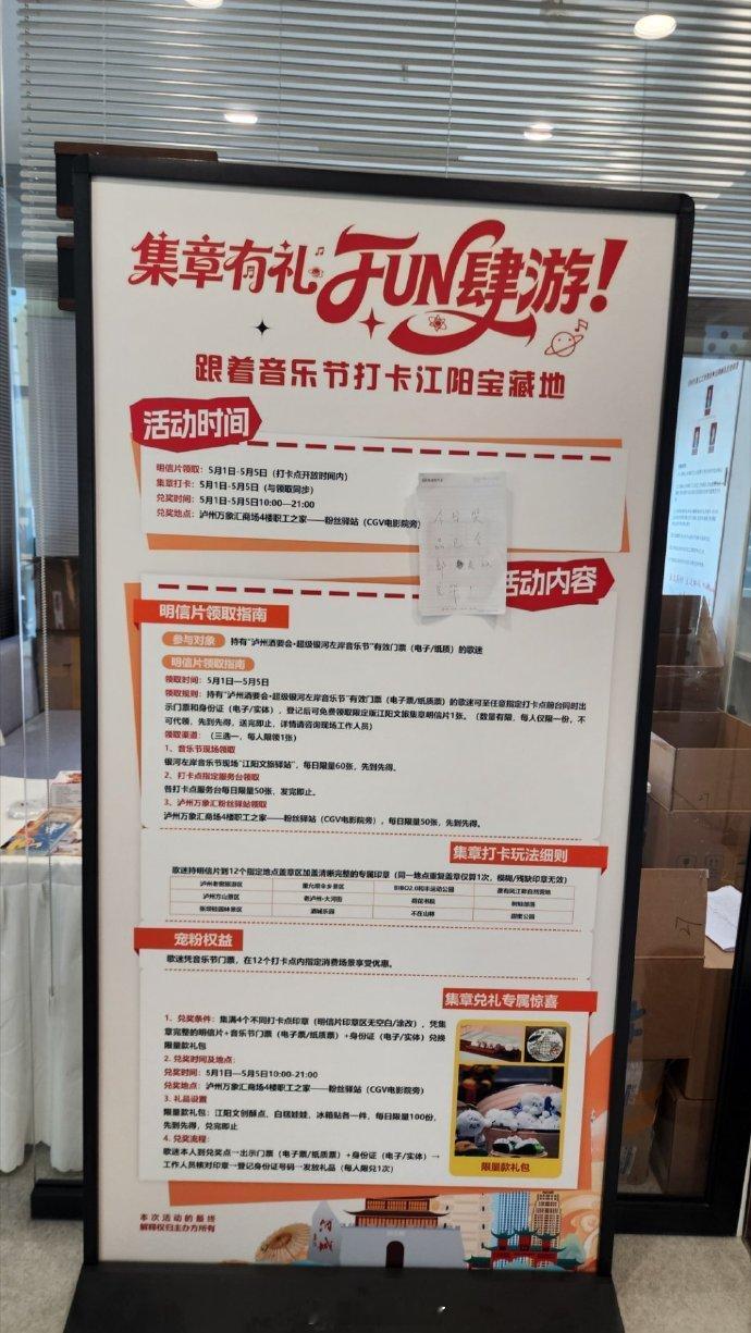 泸州文旅为参加泸州银河左岸音乐节的任嘉伦粉丝定制了专属周边、泸州特产小礼品。压轴