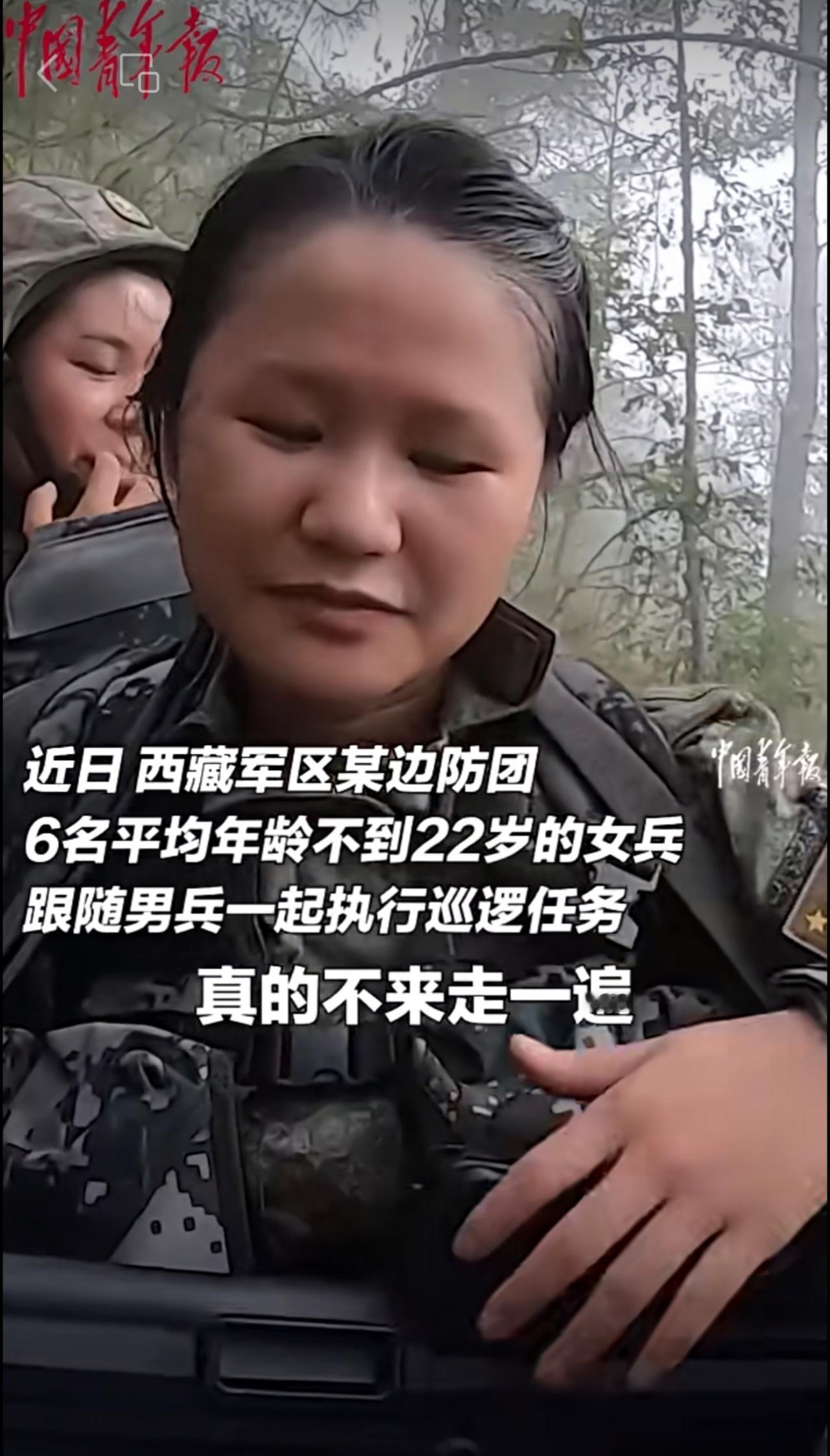 翻陡坡、趟冰河……00后女兵踏上艰辛巡逻路！致敬所有边防女兵[赞]