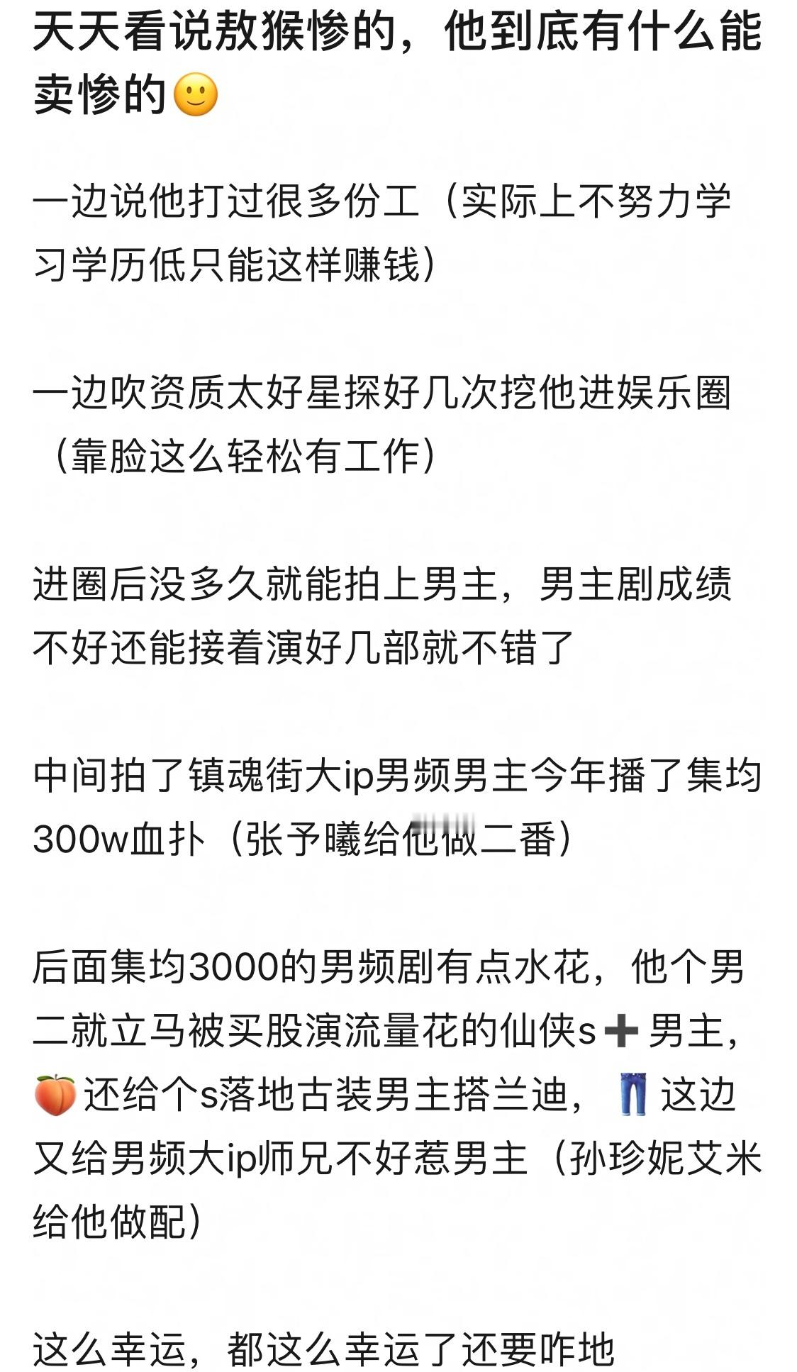 敖瑞鹏是幸运的？还是惨的？我觉得30➕还能当待爆咖，堪称逆天改命吧 