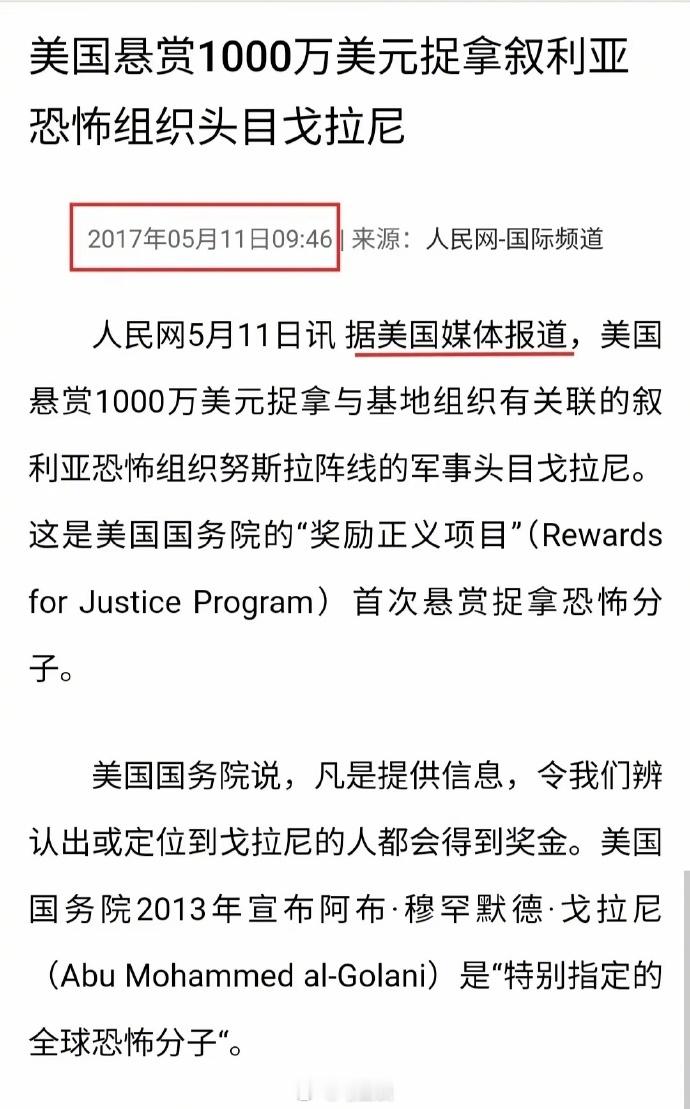 美国曾经悬赏1000万美元捉拿恐怖组织的头目，如果摇身一变即将成为叙利亚领导人…