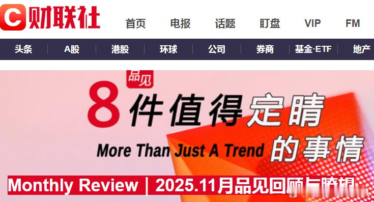 全球剪影：2025年11月8件大事；值得定晴：标新立异你摊几件事导语：作者系《网