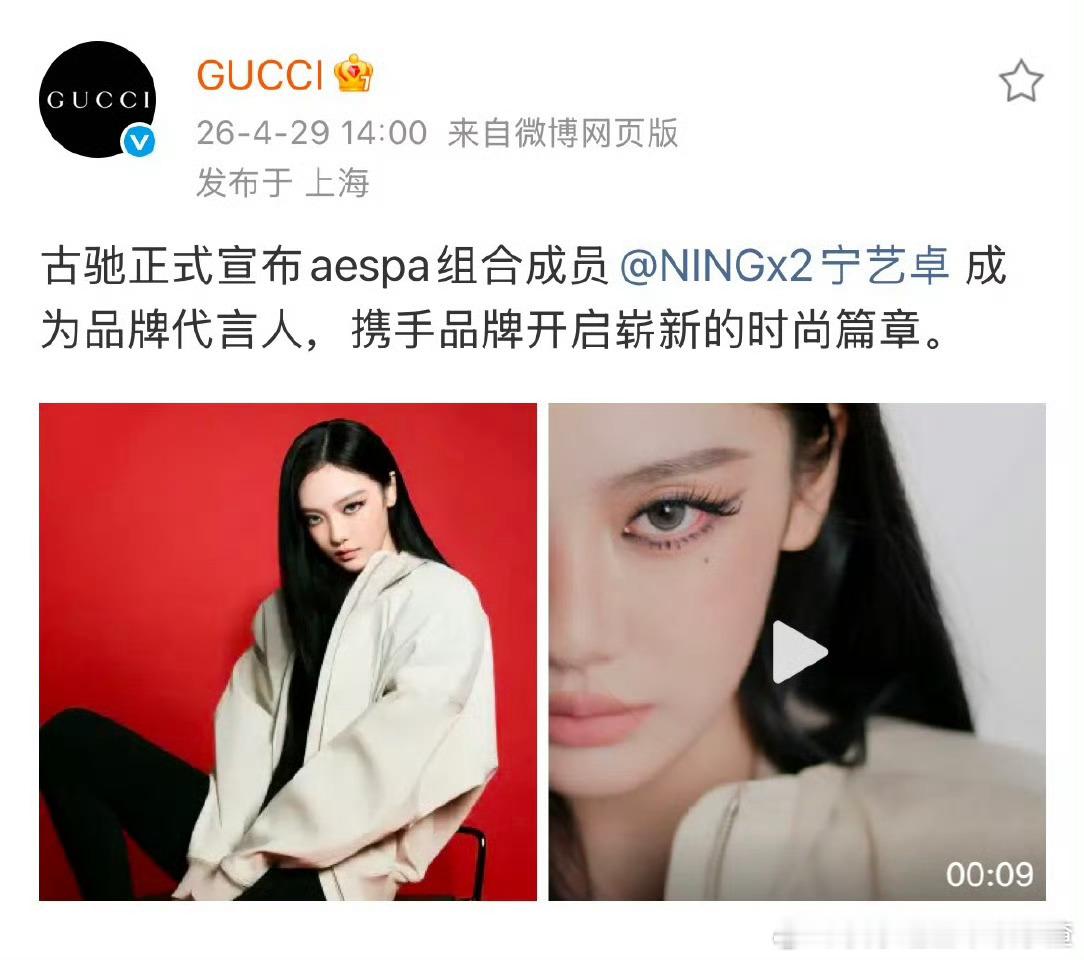 宁艺卓正式官宣GUCCI全球品牌代言人 拿下最高title 