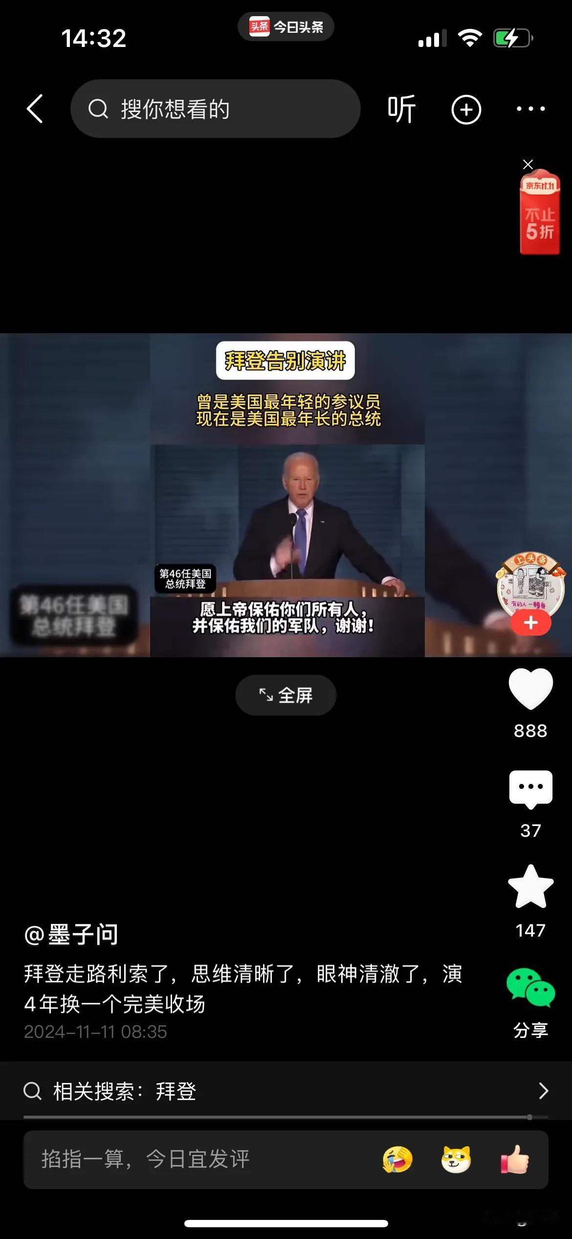 看拜登这告别演说，锐利的目光，气色红润，举止有力且恰到好处，怎么看也不像是老年痴