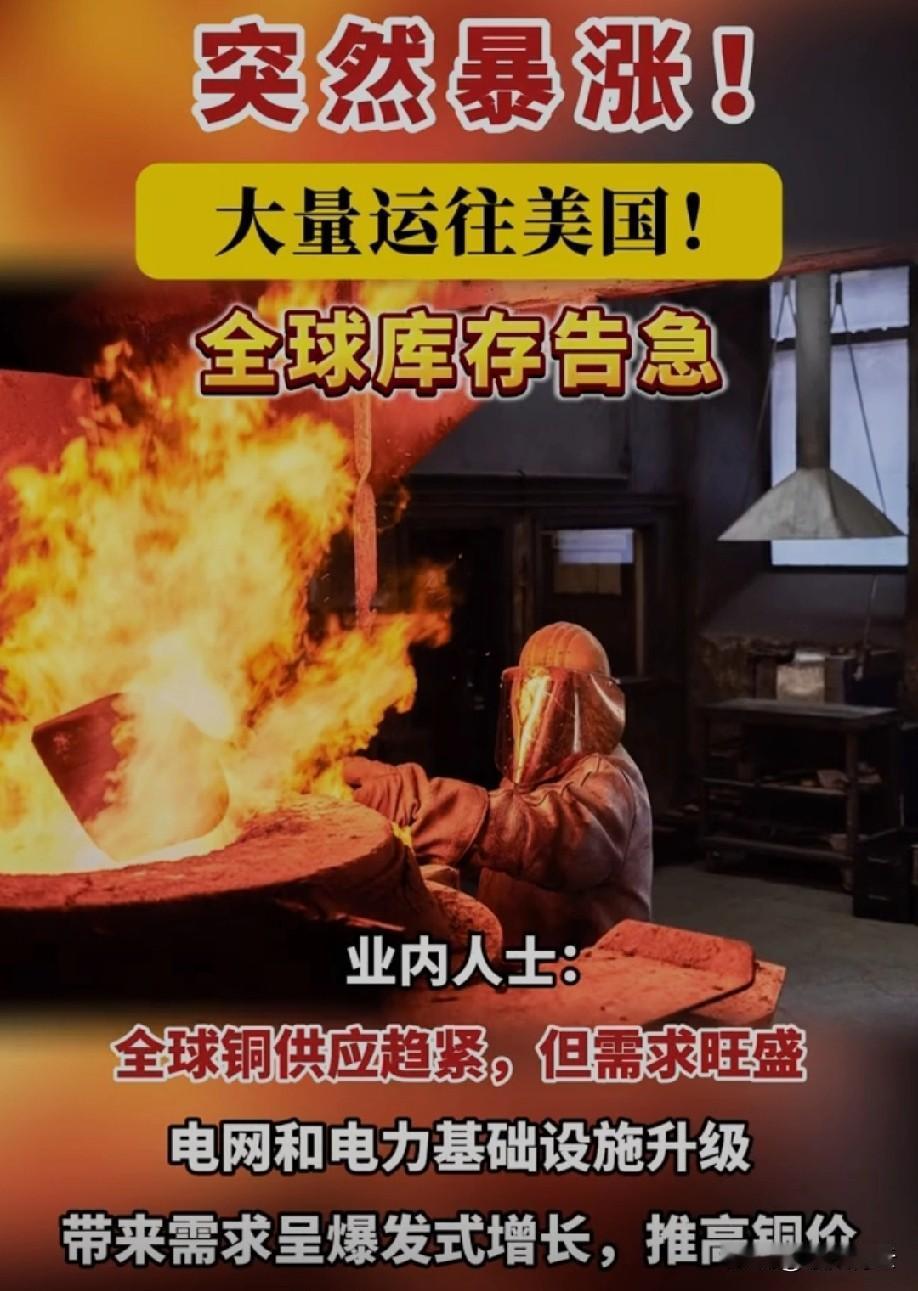 美国这波囤铜操作太让人看不懂了！自己只消耗全球7%的铜，却攥着众多的库存。

其