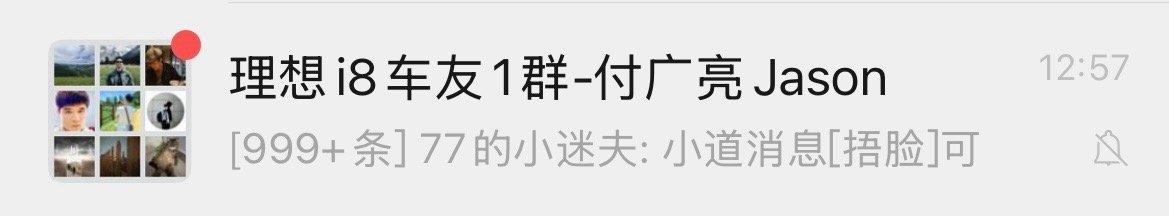 i8群里小道消息炸锅了，我都不知道[允悲] ​​​