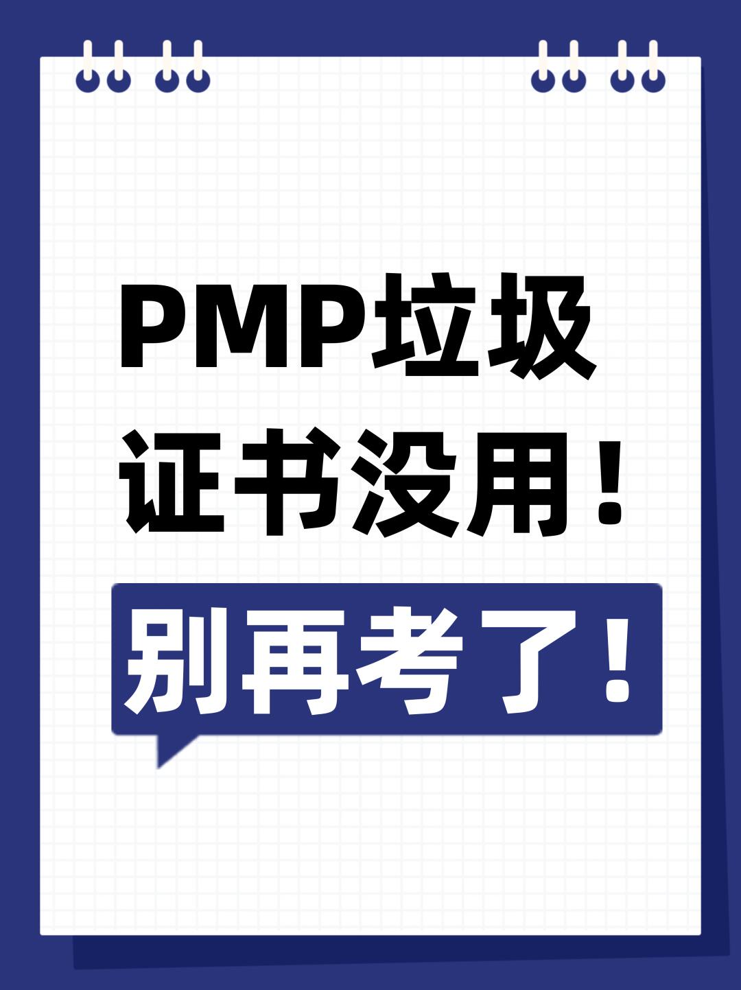 2025捂紧钱袋子💰，别再考 PMP 啦！