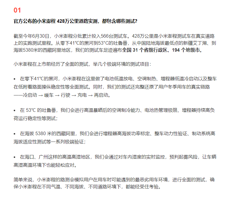 【小米汽车介绍极端环境测试项目小米详解澎程道路测试】小米回应澎程测试标准小米汽车
