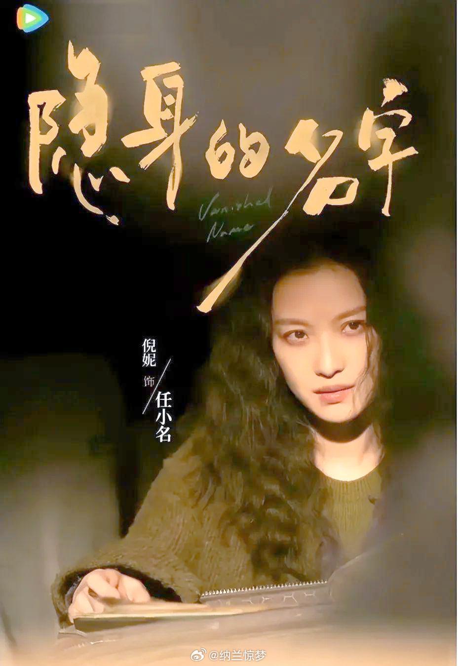 隐身的名字 豆瓣7.4，腾讯视频悬疑剧榜TOP1，这个成绩在当前剧圈相当能打。倪