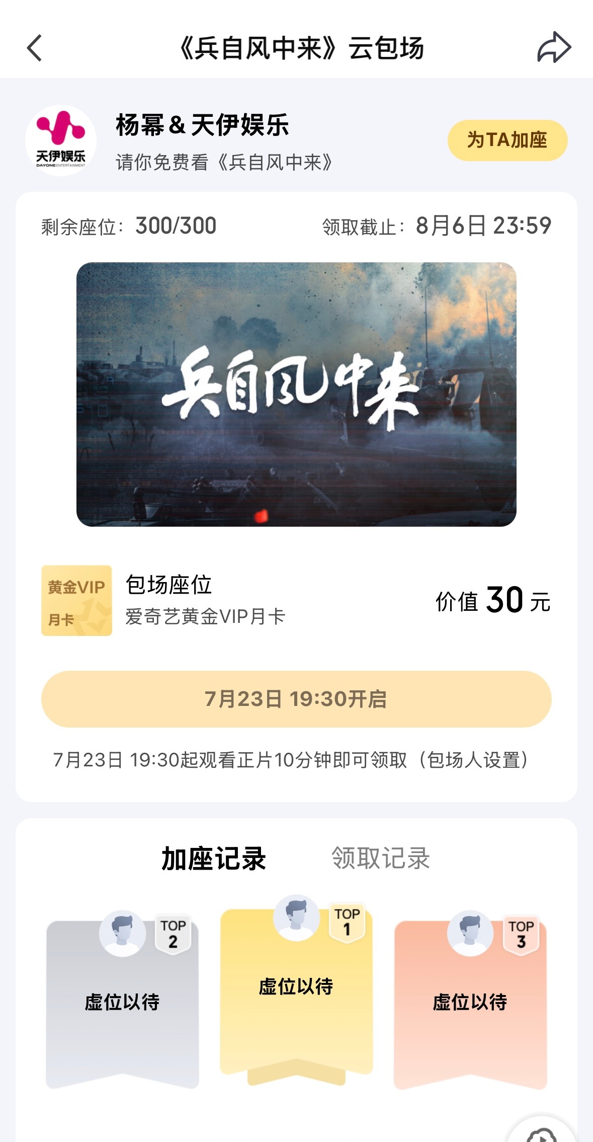 杨幂 发现幂给《兵自风中来》云包场啦
