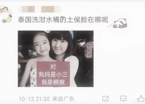 🧩p这种图 说这种话的还是人吗 不仅种族歧视还造谣女艺人妈妈 追星别太无底线 