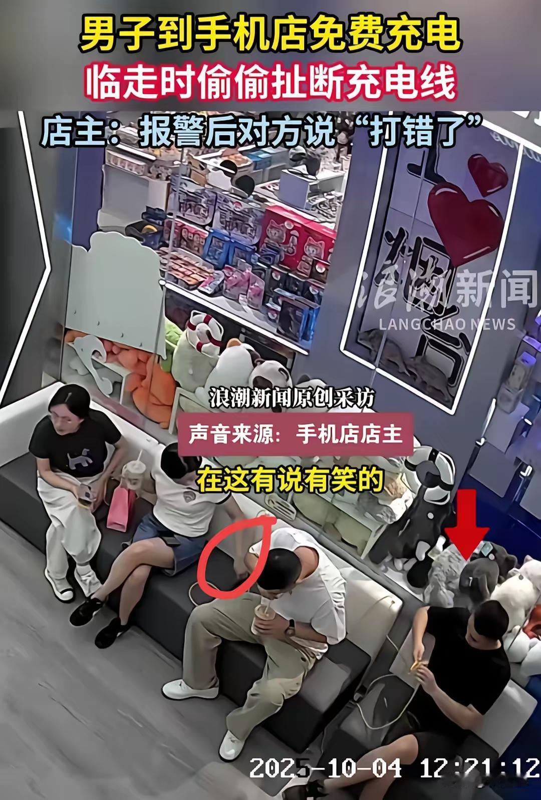 这下好了，全国人民都知道了！两男两女旅游，店内免费充电后，竟然薅断充电线，口香糖