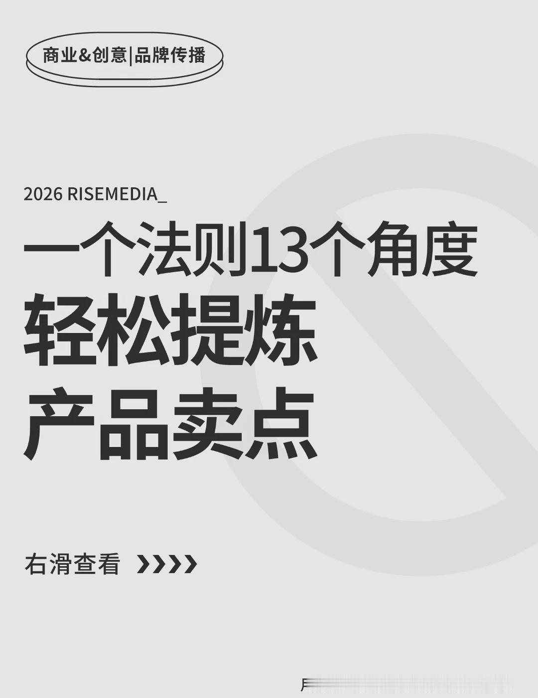 一个法则，13个角度，产品卖点提炼不再难
🔍 先套 FAB法则：
Featur