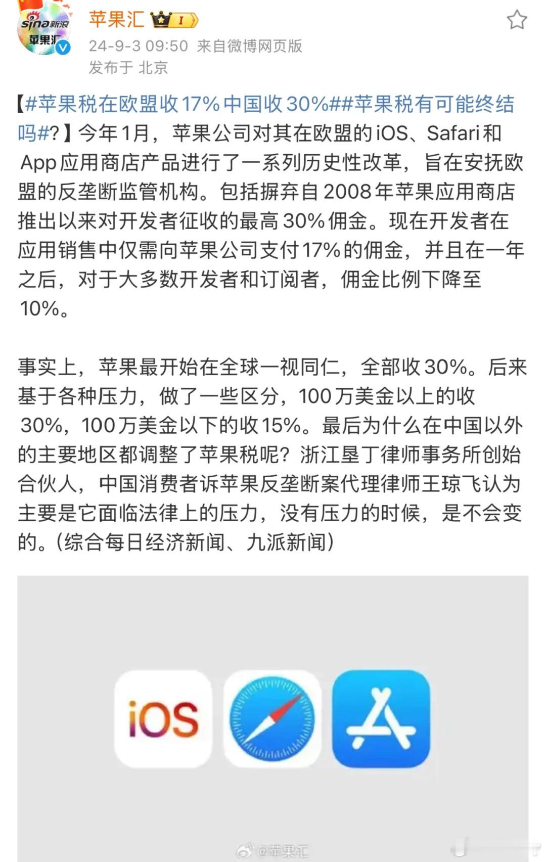#苹果税# 苹果税在欧盟收17%，中国收30%[哼] ​​​