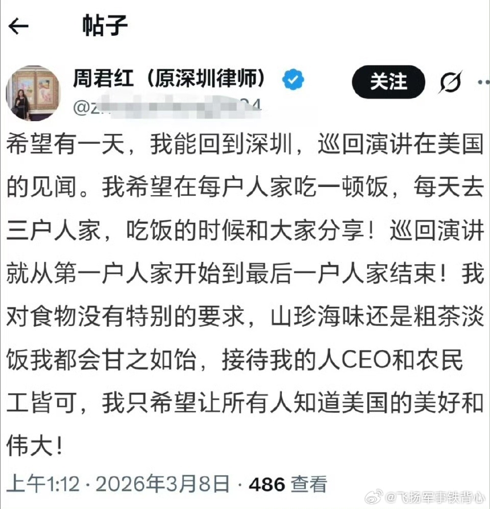 周君红这是在美国过不下去了吧，竟然做这种梦。上一个做类似的梦的是丁一多吧，他幻想