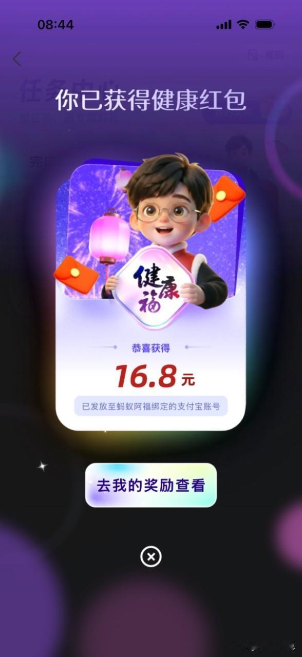 为啥蚂蚁阿福能霸榜免费软件前二？表面看除夕前能领16.8红包，实际上这软件真有两