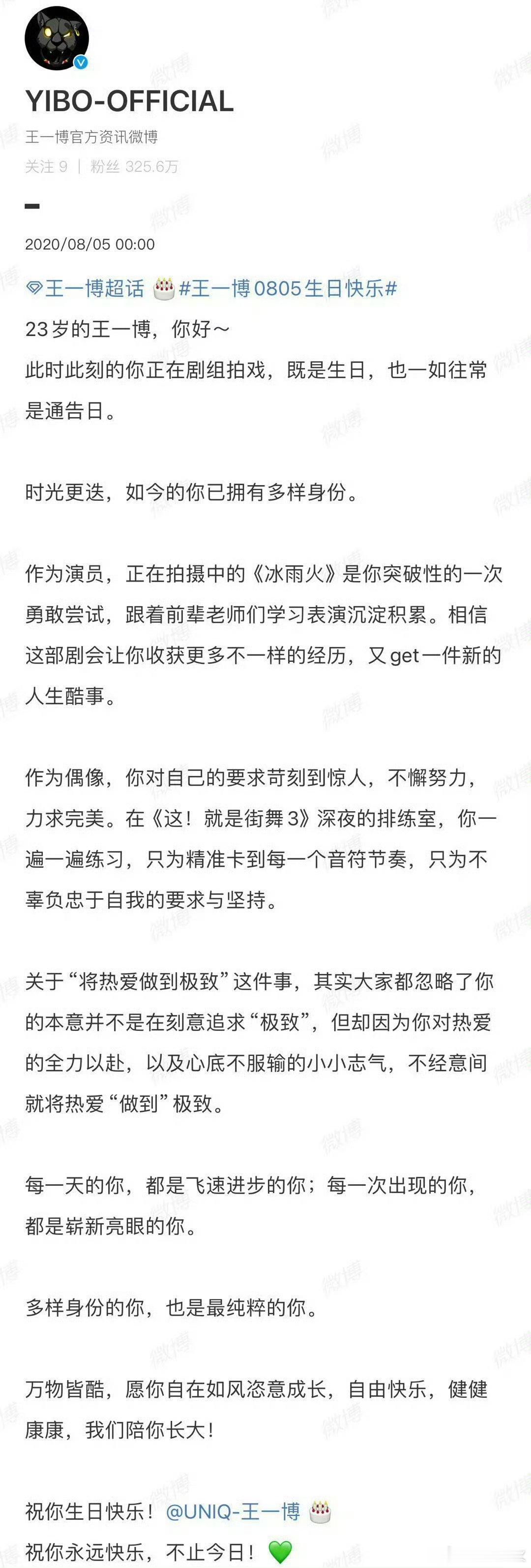 王一博工作室真的很爱王一博 连续七年卡点送上千字长文生日祝福，王一博工作室凭借量
