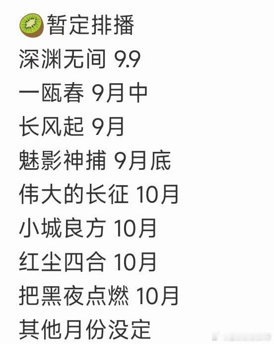 任嘉伦深渊无间9.9开播，这也没几天了，明天定档吗？ ​​​