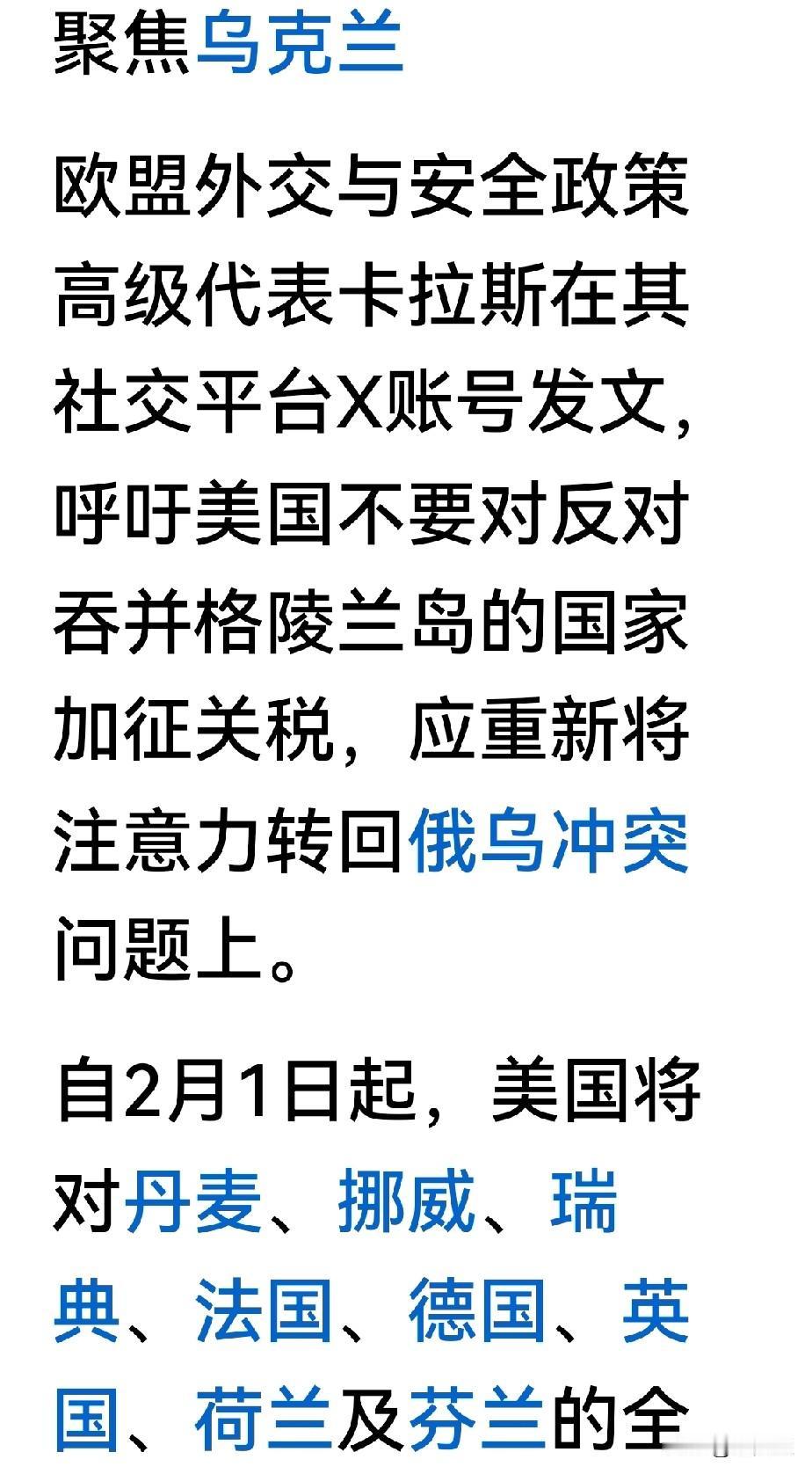看来卡拉斯真是一个崇拜特朗普的小迷妹。
都这个时候了，她还在循循善诱地劝导特朗普