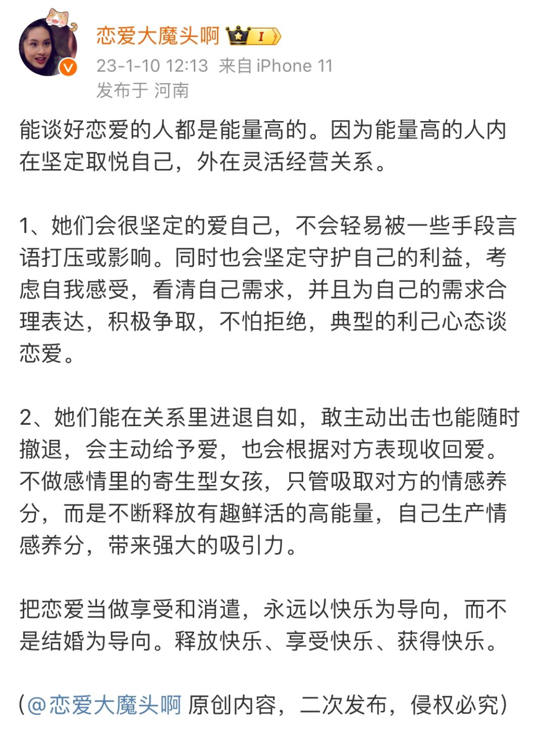 能谈好恋爱的人都是能量高的。因为能量高的人内在坚定取悦自己，外在灵活经营关系。
...