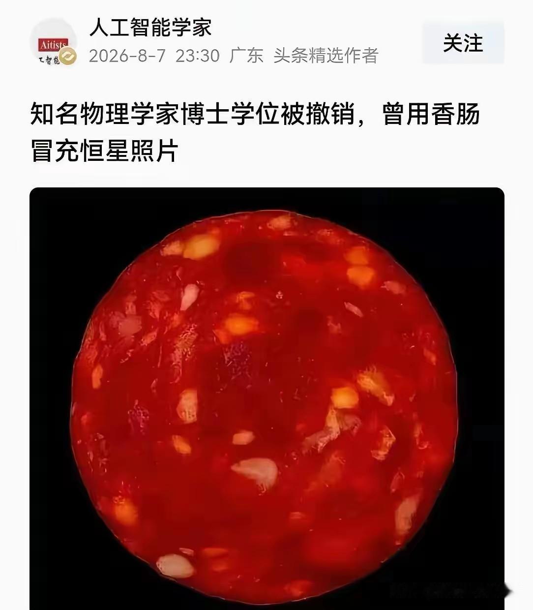 虽然法国科学家用西班牙香肠冒充恒星照片，但是不代表没有恒星照片长的和西班牙香肠一