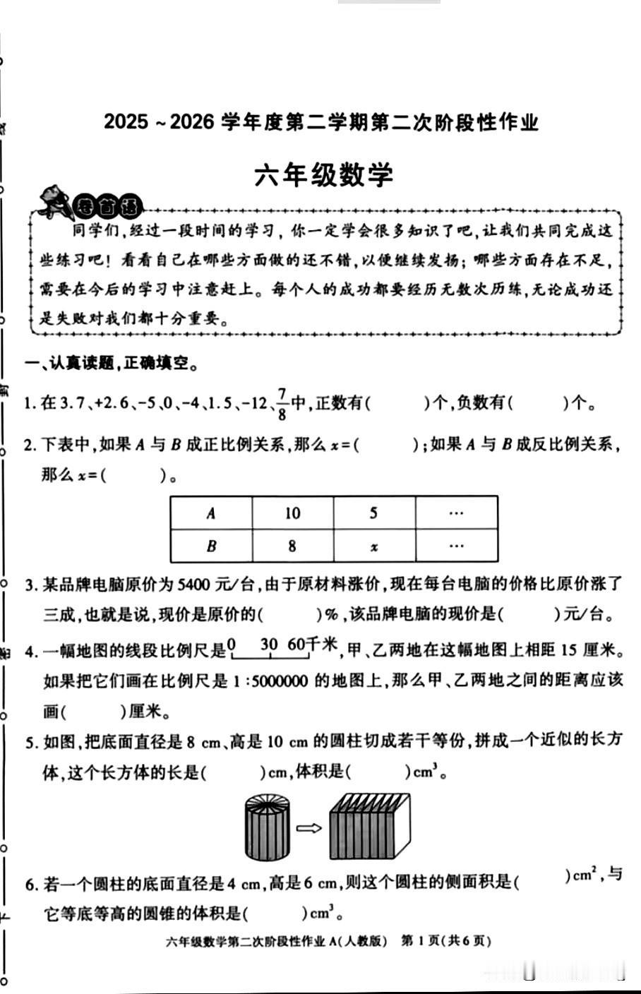 六年级下册数学阶段学情作业，挑战你的智慧！