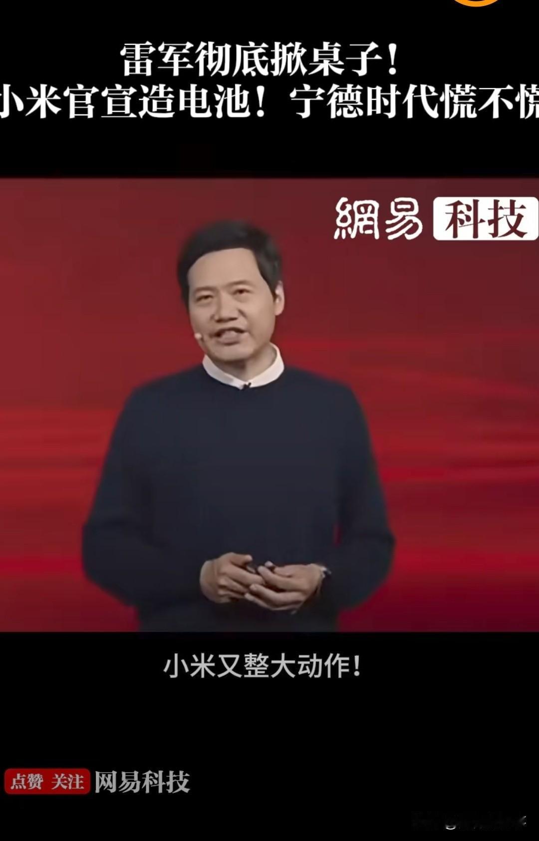 雷军又出牌了，注册1000万想撬动百亿的电池市场，是疯了吗？

4月30日，北京