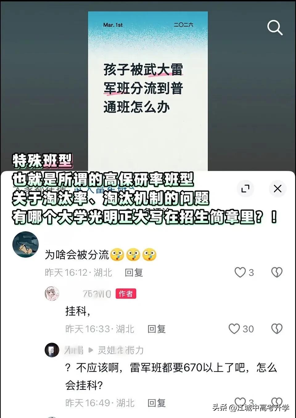 高分被武大雷军班录取，却因挂科被分流

想当年雷军班最低录取分都是670分，
顶