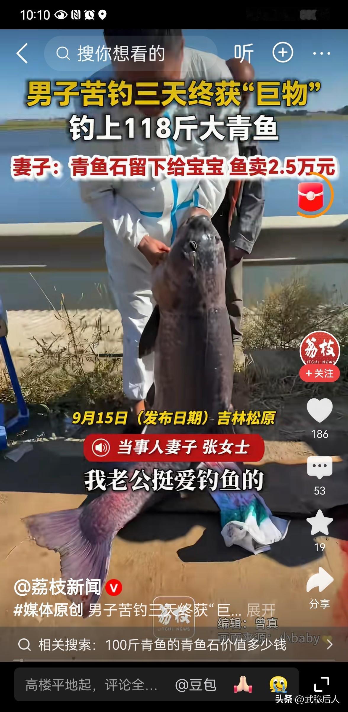 男子苦钓三天钓起118斤大青鱼，只为一块青鱼石留给孩子
 
很多人钓鱼，图的是休