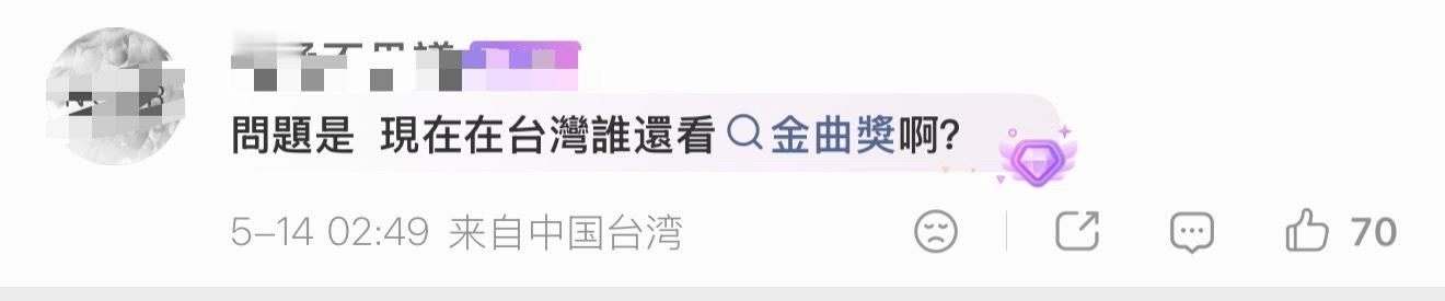 来自台湾网友的灵魂拷问 