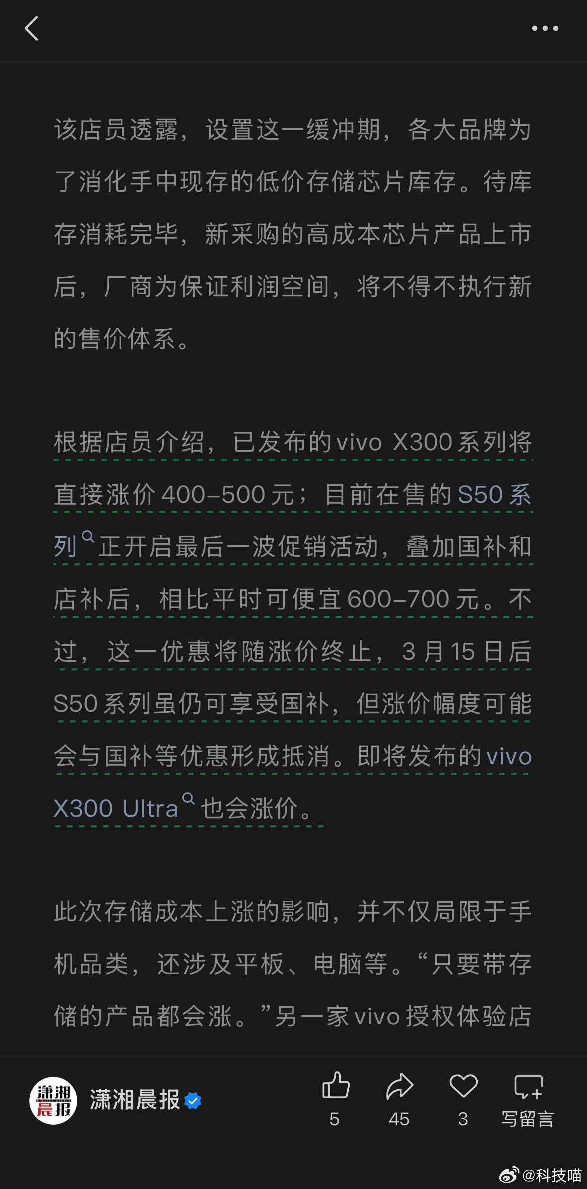 已经发布的vivo X300系列将要涨价，即将发布的X300 Ultra涨价？