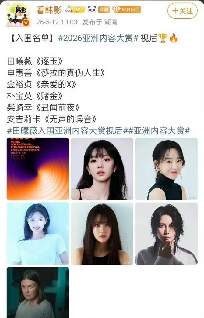 田曦薇凭逐玉入围亚洲内容大赏视后