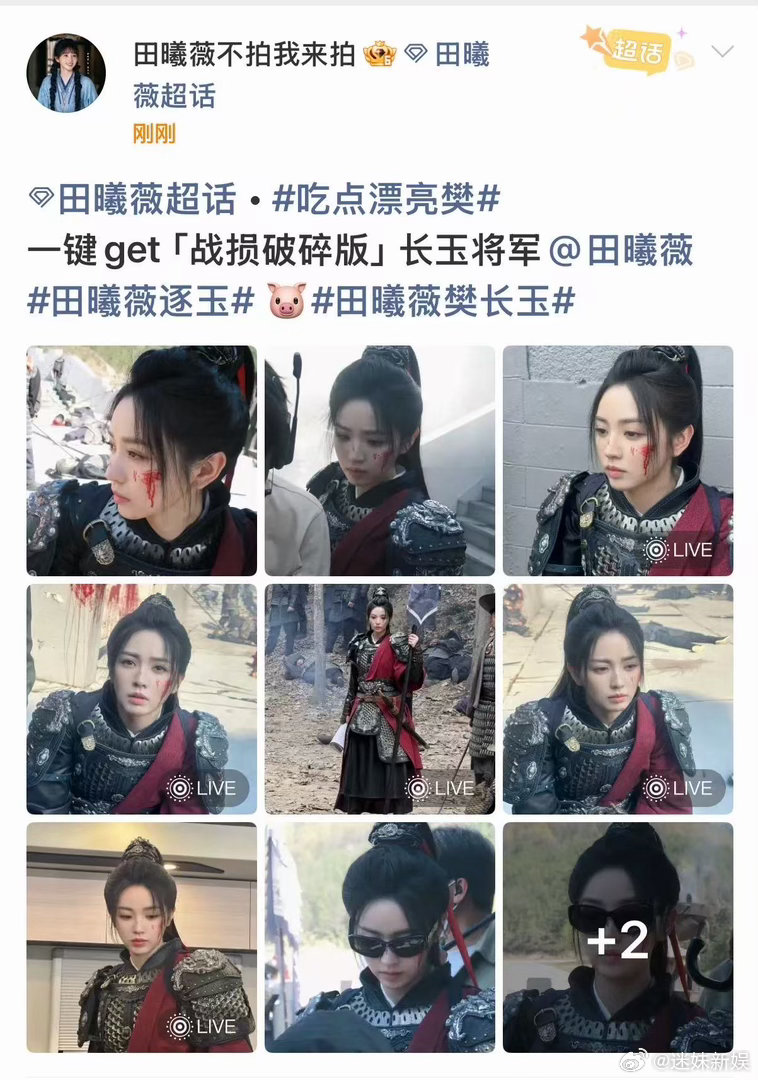 田曦薇逐玉战损破碎版田曦薇逐玉战损live田曦薇逐玉战损破碎版，好美， 