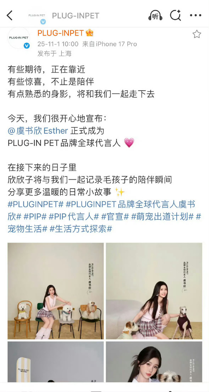 虞书欣新的商务官宣 ​​​