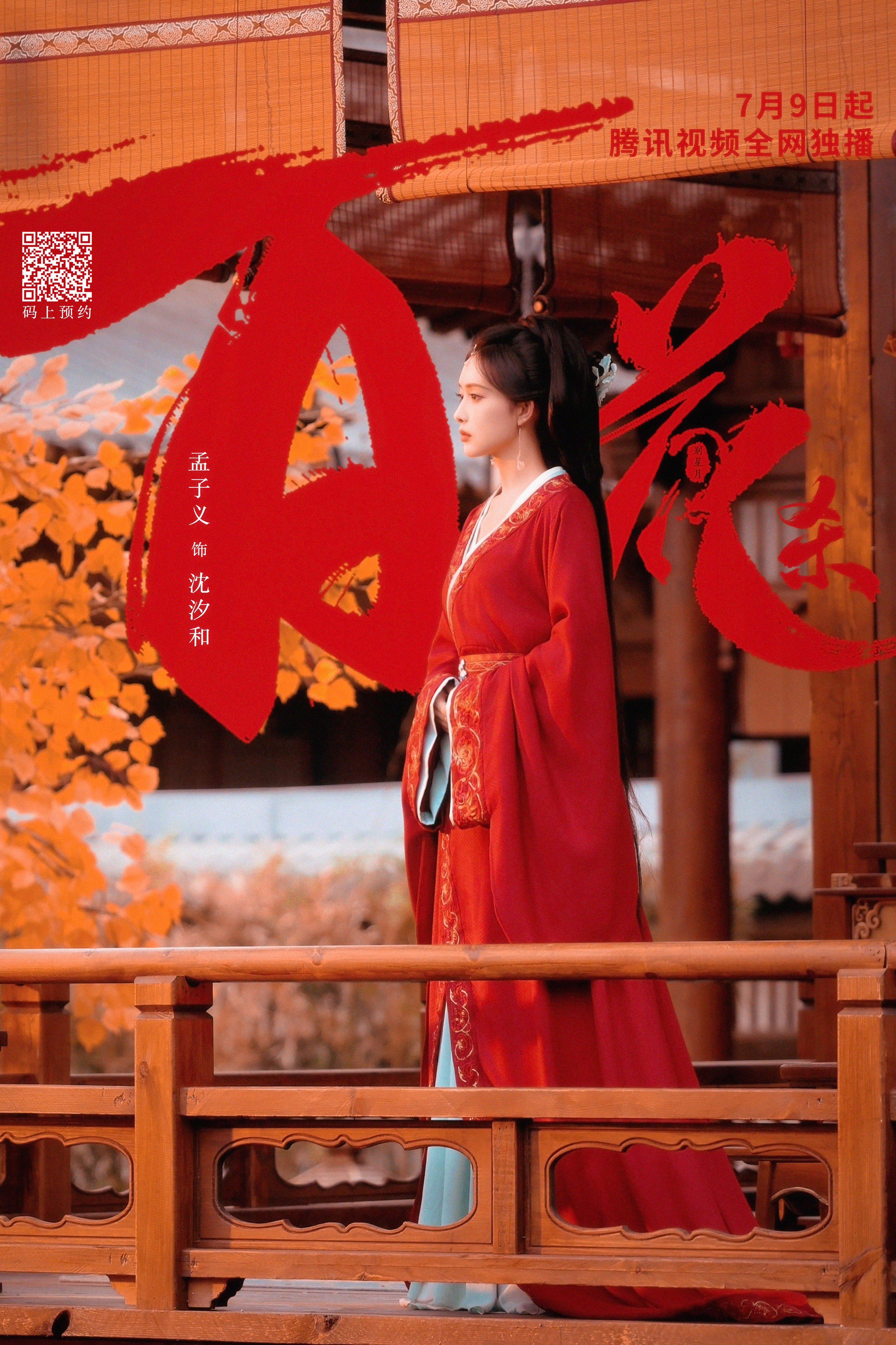 宋祖儿孟子义视频通话友谊长存 今晚来看孟子义百花杀 