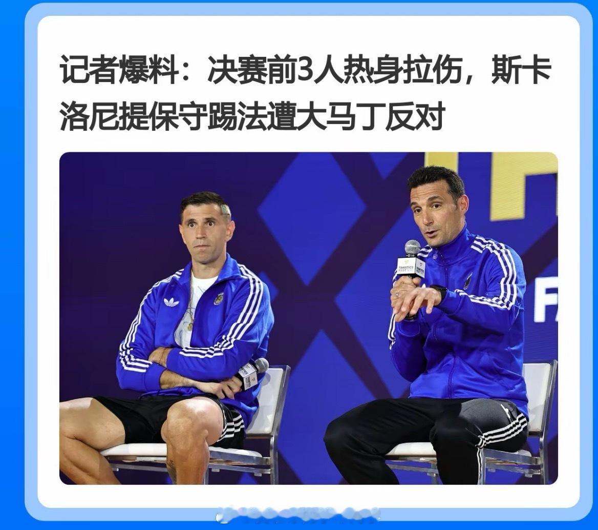 阿根廷世界杯决赛前3人受伤 伤病引发更衣室战术分歧，卫冕之路埋下隐患北京时间8月