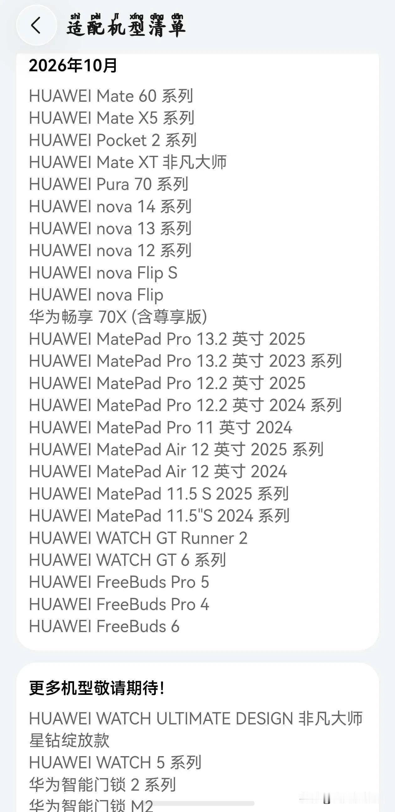 今天拥有老机型的华为手机居然没有升级鸿蒙7操作系统，得等到下个月才能体验，是不是