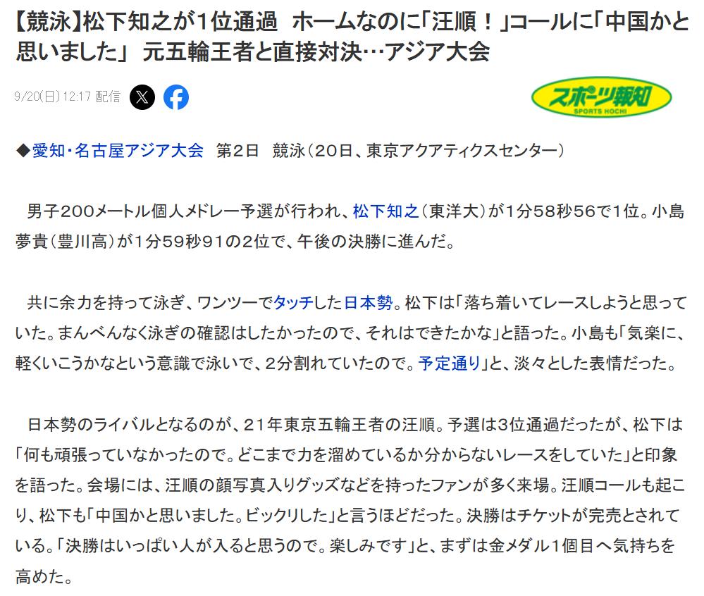 日本游泳名将被汪顺的人气惊呆，全场都是汪顺粉丝加油尖叫，虽在日本，简直就像中国主