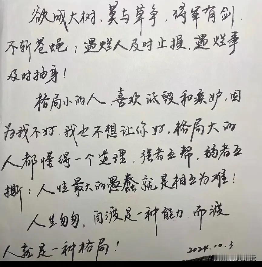 人生海海，不过尔尔
我们最终要去追寻的，也许不是什么完美的，小时候觉得忘带作业是