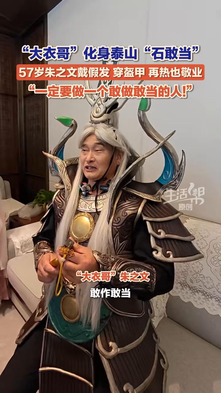 今天又化身石敢当了，敢作敢当，那就是泰安石敢当。泰山石敢当，请听好，看好玩，有文