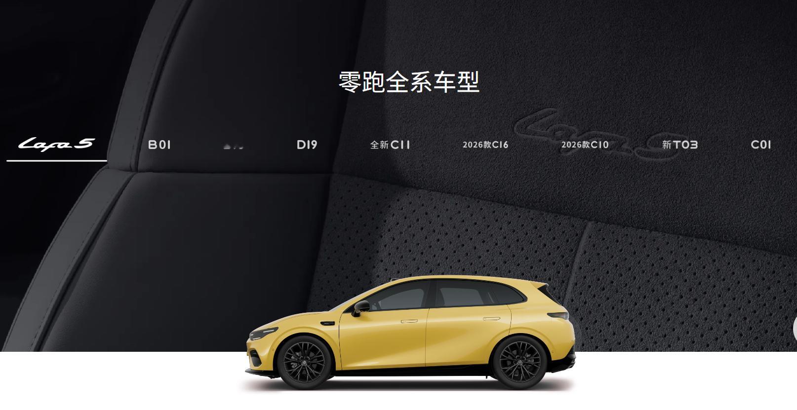 有人能说清楚零跑的车型命名逻辑吗？