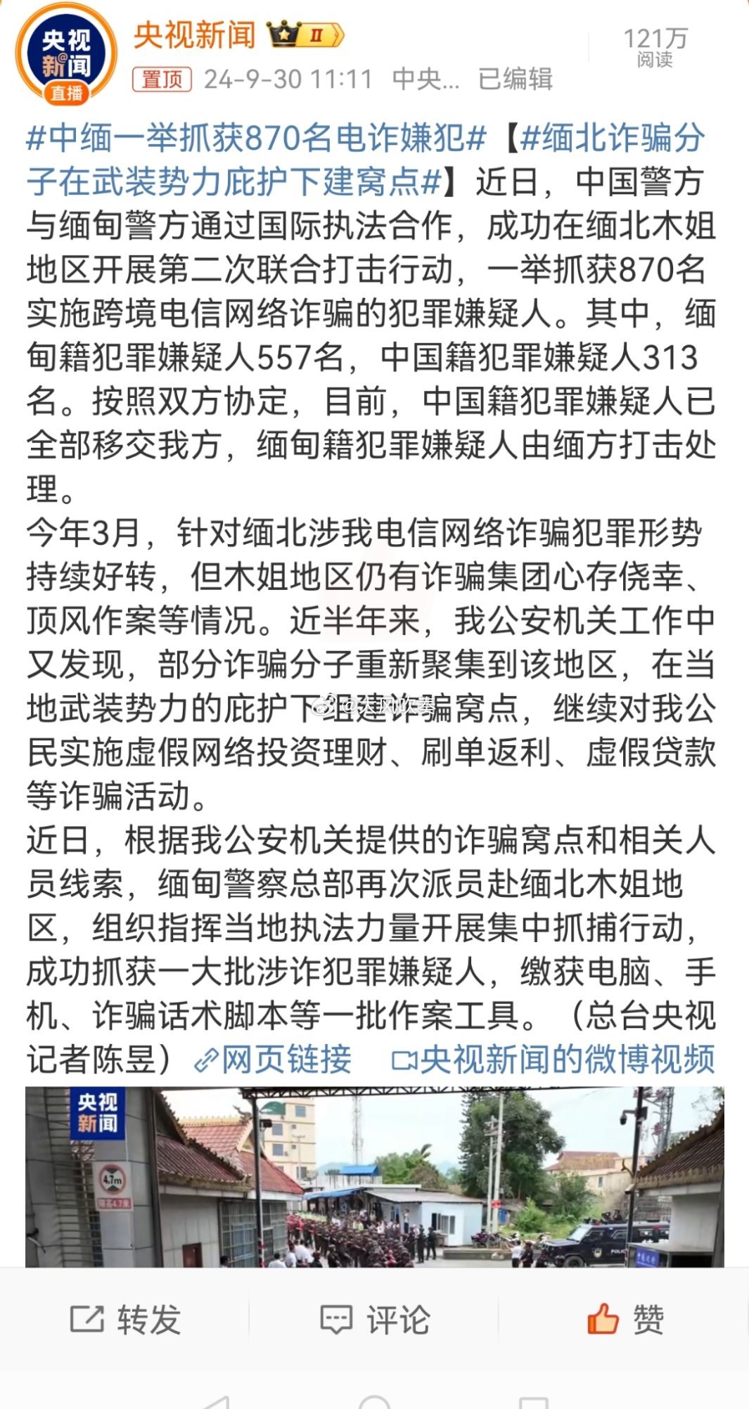 #中缅一举抓获870名电诈嫌犯#这些人在缅北诈骗，挣的钱转回老家，父母在家人模狗