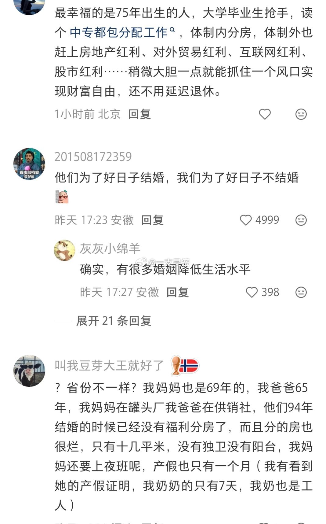 才知道老年人喜欢上班结婚的原因情感热点创作激励计划