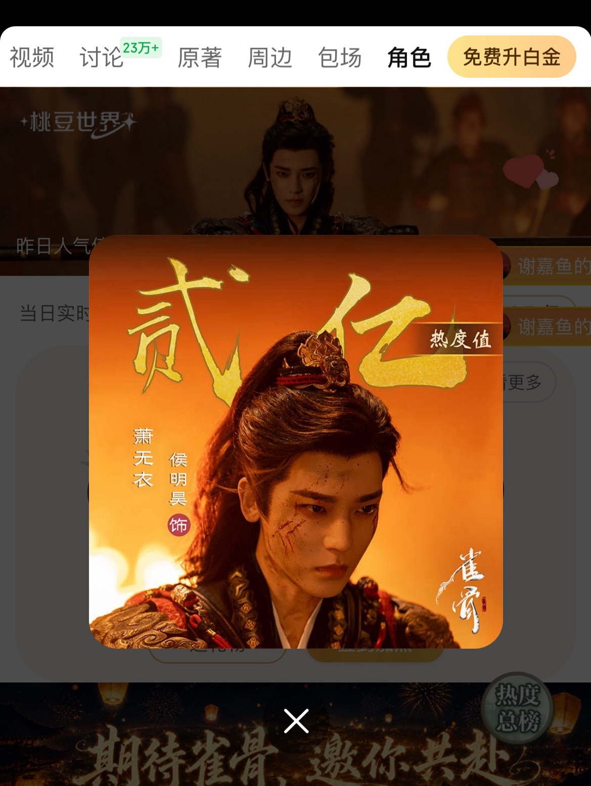 哥哥特别棒呀！萧无衣伟大！侯明昊伟大！侯明昊萧无衣