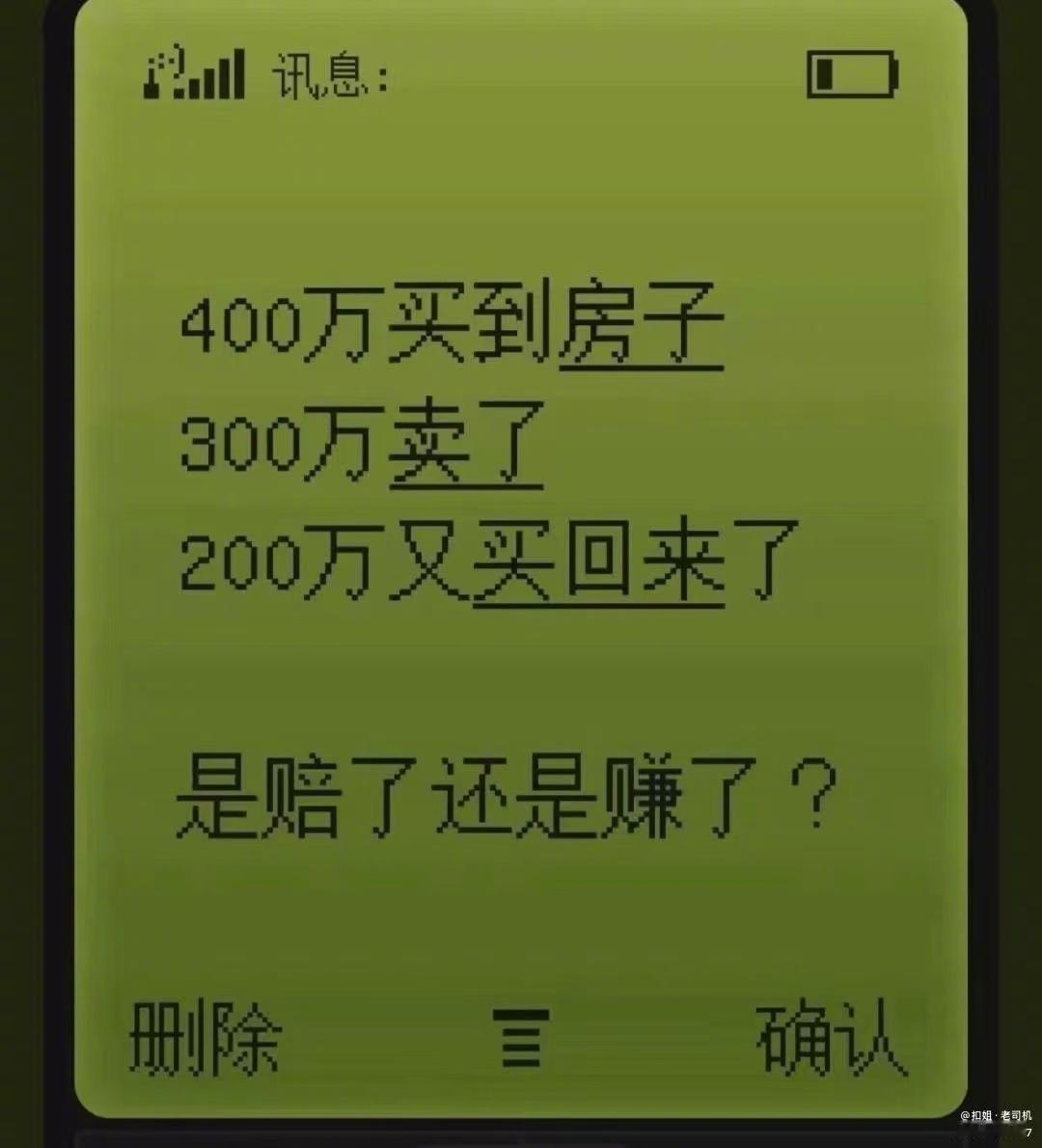 是赔了还是赚了？ 